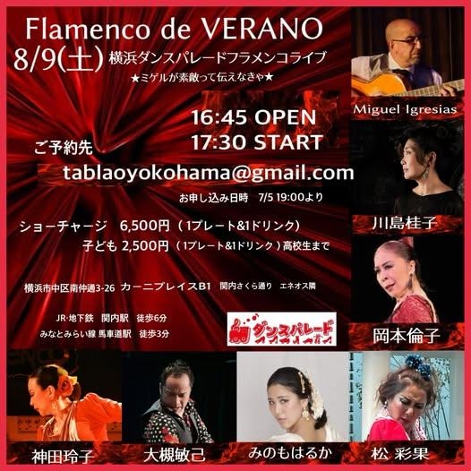 8/9(土) 岡本倫子 ライブ出演